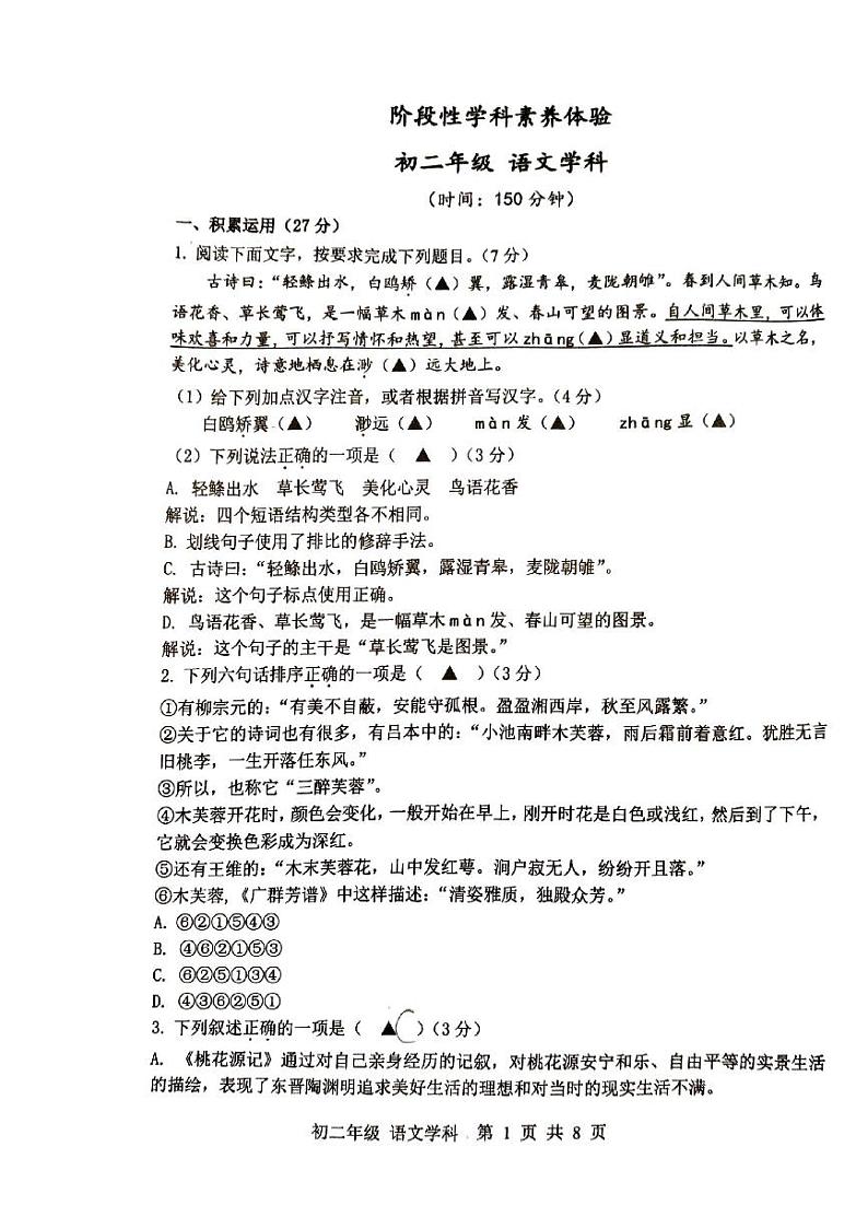 江苏省扬州市邗江区梅岭中学2023-2024学年八年级下学期3月月考语文试卷第1页