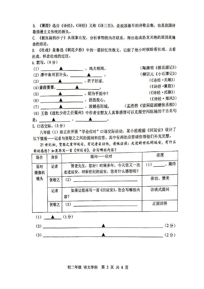 江苏省扬州市邗江区梅岭中学2023-2024学年八年级下学期3月月考语文试卷第2页