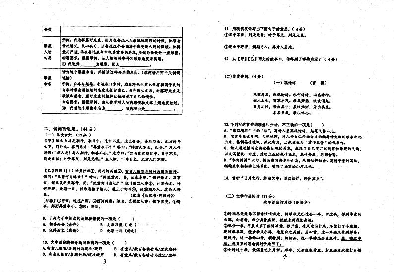 湖南省衡阳市第三中学2023-2024学年七年级上学期期中考试语文试题第2页