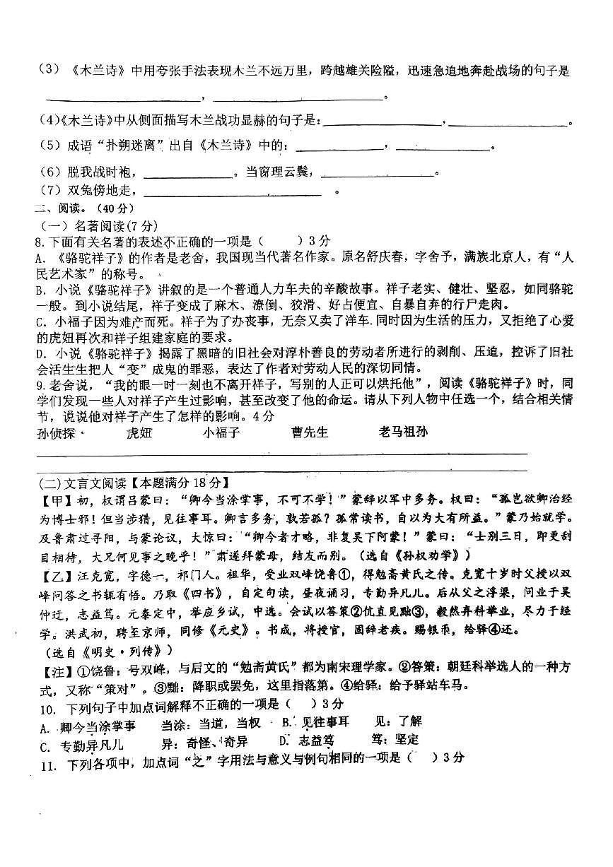 山東省膠州市瑞華實(shí)驗(yàn)初級(jí)中學(xué)2023—2024學(xué)年七年級(jí)下學(xué)期3月月考語(yǔ)文試題第2頁(yè)