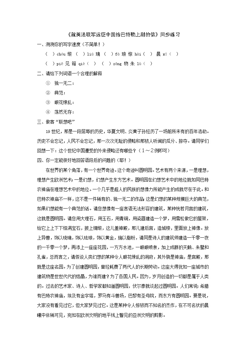 初中语文人教部编版九年级上册就英法联军远征中国致巴特勒上尉的信课后作业题