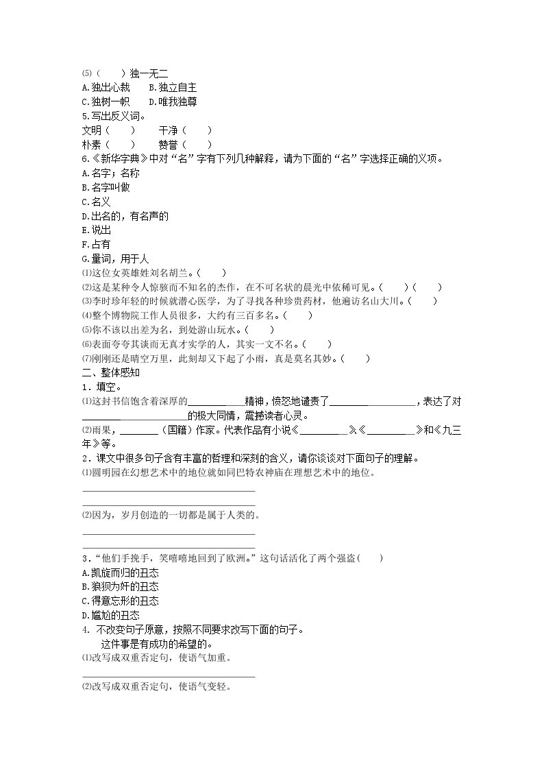 部编版语文九年级上册 《就英法联军远征中国给巴特勒上尉的信 》同步测试403