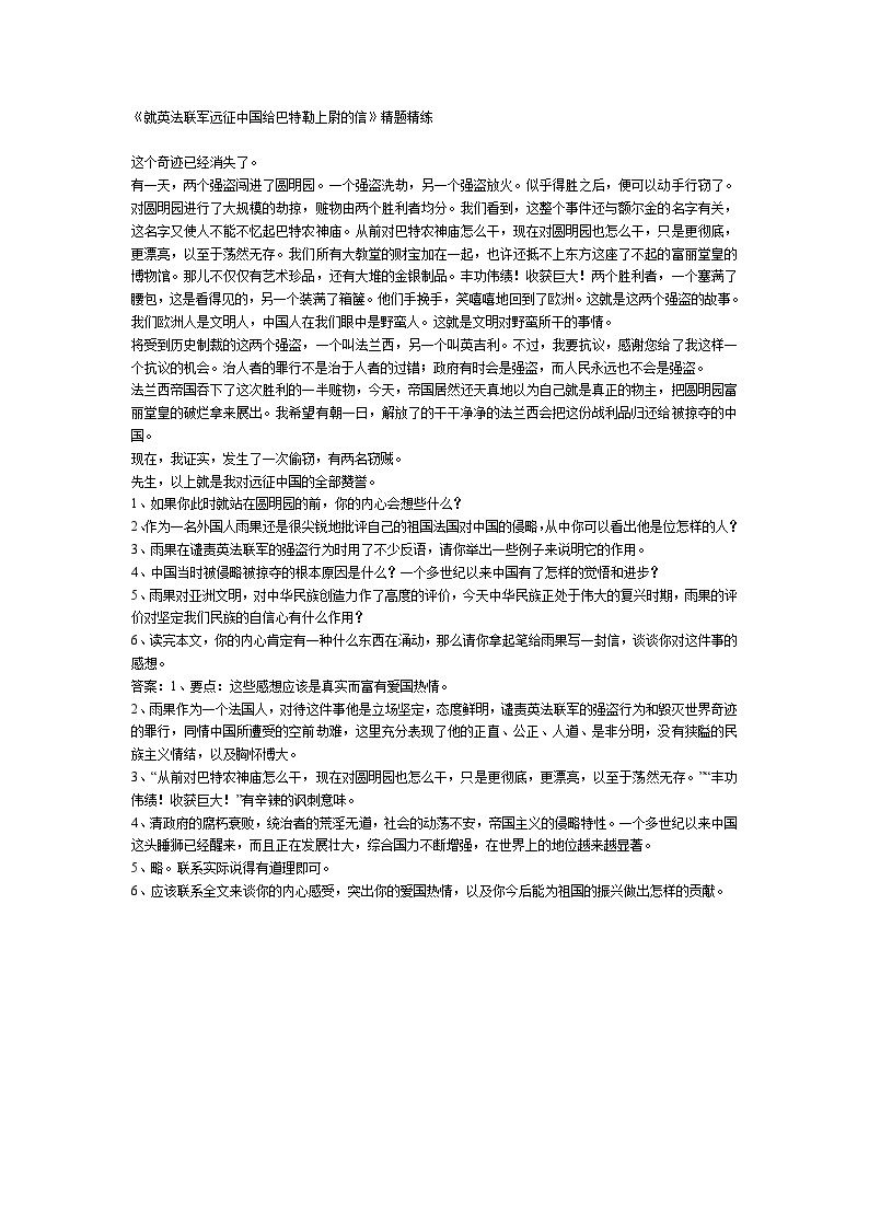 部编版语文九年级上册 《就英法联军远征中国给巴特勒上尉的信 》同步测试101