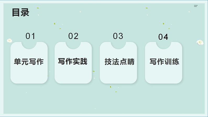 专题01 学习仿写作文开头四大技巧-【同步作文课】2023-2024学年八年级语文下册单元写作深度指导(统编版)课件PPT第2页