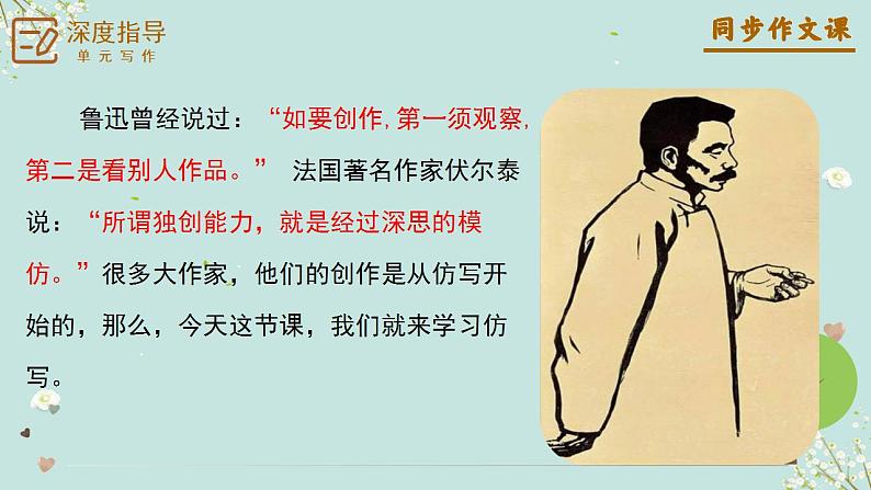 专题01 学习仿写作文开头四大技巧-【同步作文课】2023-2024学年八年级语文下册单元写作深度指导(统编版)课件PPT第3页