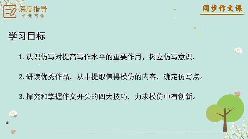 专题01 学习仿写作文开头四大技巧-【同步作文课】2023-2024学年八年级语文下册单元写作深度指导(统编版)课件PPT第4页