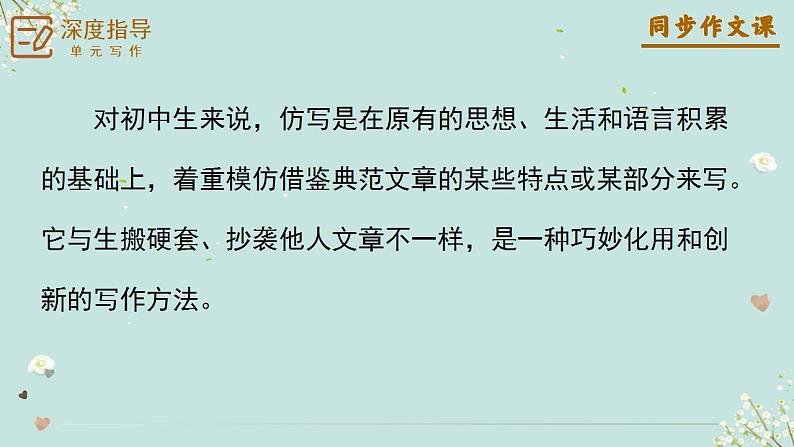 专题01 学习仿写作文开头四大技巧-【同步作文课】2023-2024学年八年级语文下册单元写作深度指导(统编版)课件PPT第7页