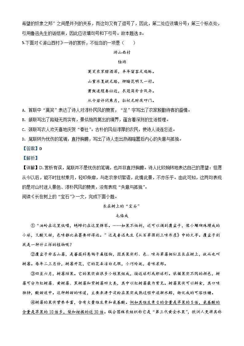 天津市2020年中考語文試題(含解析)第3頁