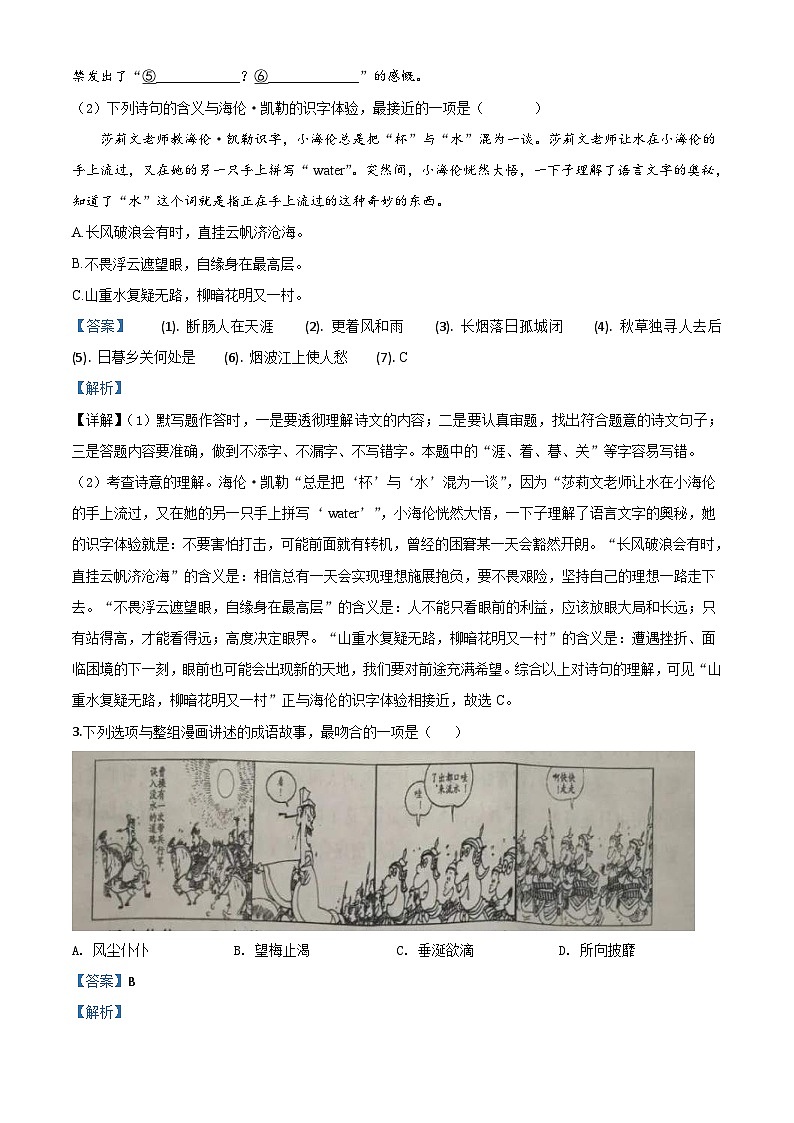 浙江省金华、丽水、义乌2020年中考语文试题(含解析)02
