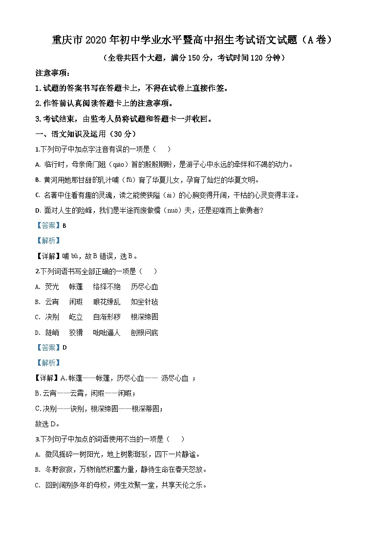重庆市2020年中考语文试题(A卷)（含解析）01