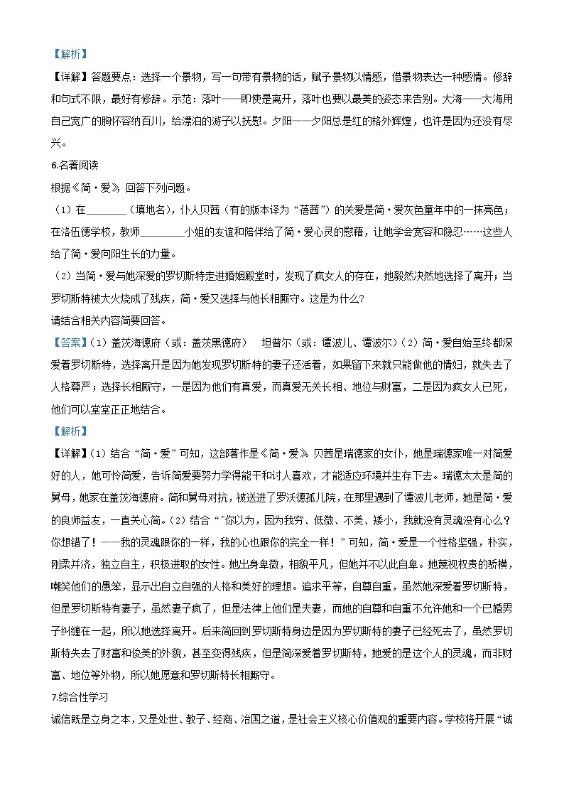 重庆市2020年中考语文试题(A卷)（含解析）03