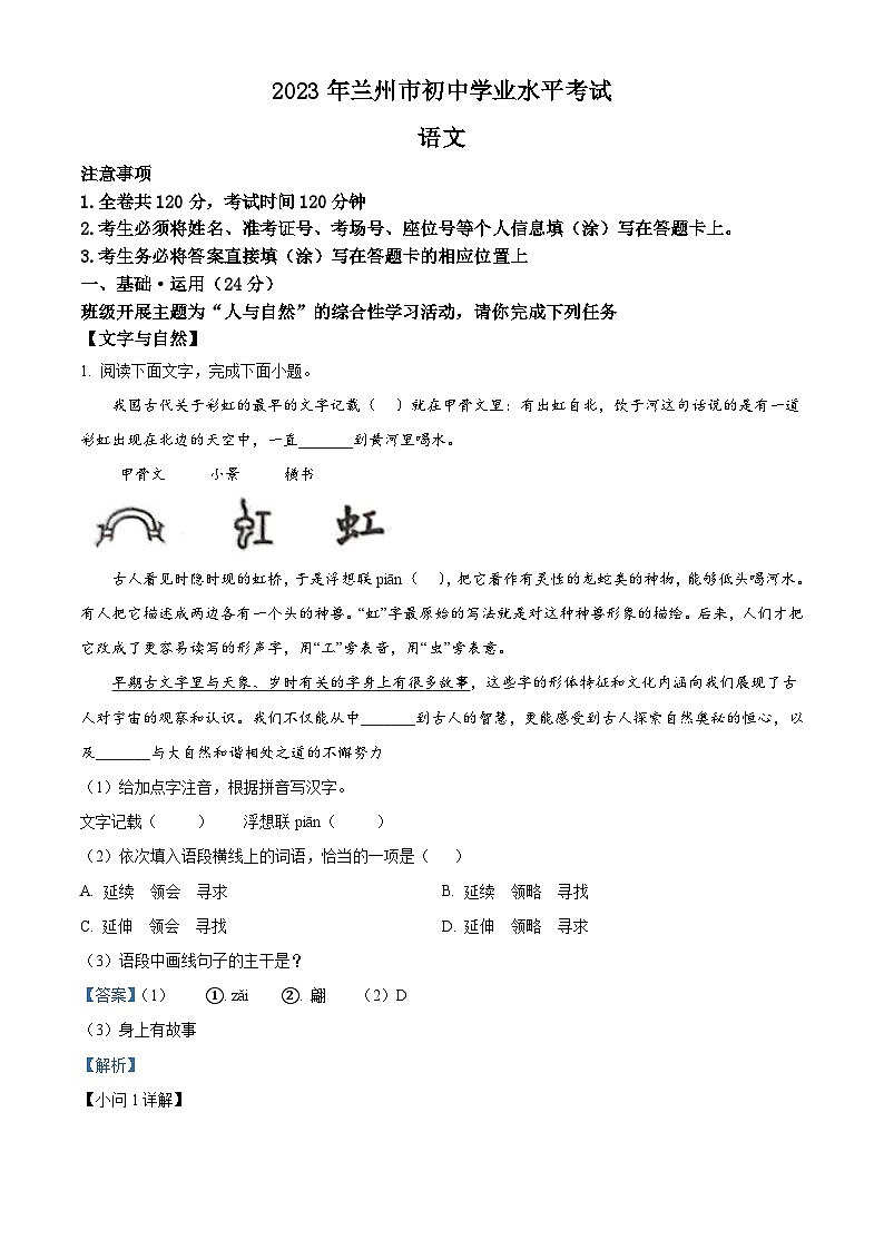 2023年甘肃省兰州市中考语文真题(含解析)01