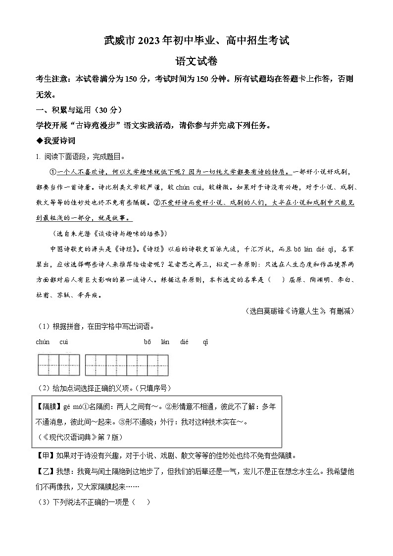 2023年甘肃省武威市中考语文真题(含解析)01