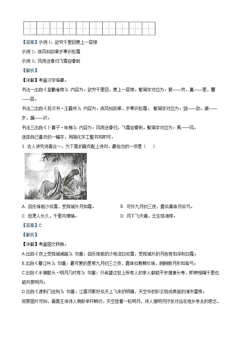 2023年甘肃省武威市中考语文真题(含解析)03