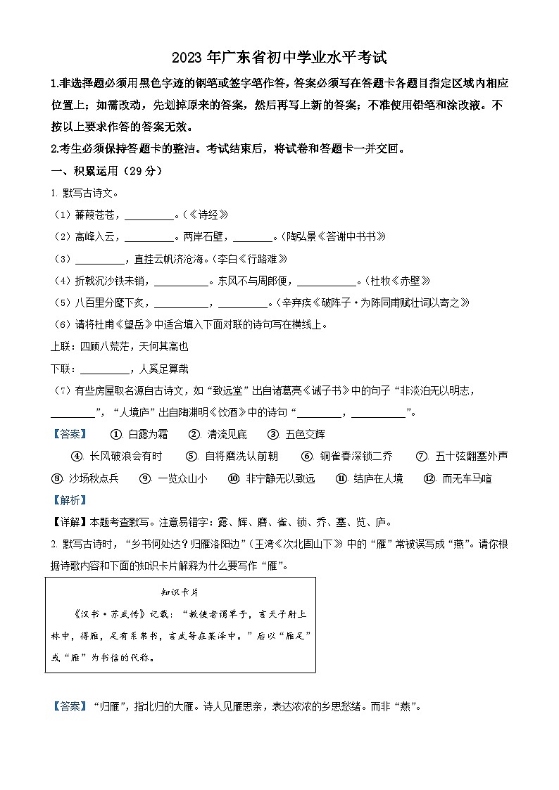 2023年广东省中考语文真题(含解析)第1页