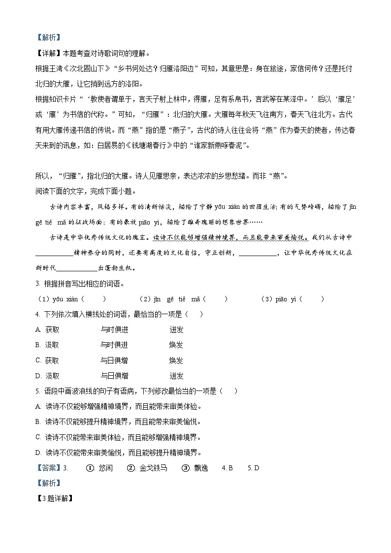 2023年广东省中考语文真题(含解析)第2页