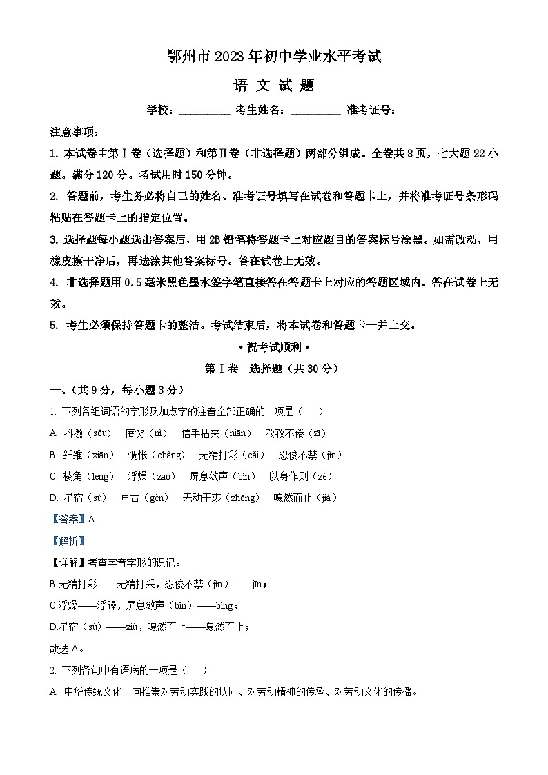 2023年湖北省鄂州市中考语文试题(含解析)01