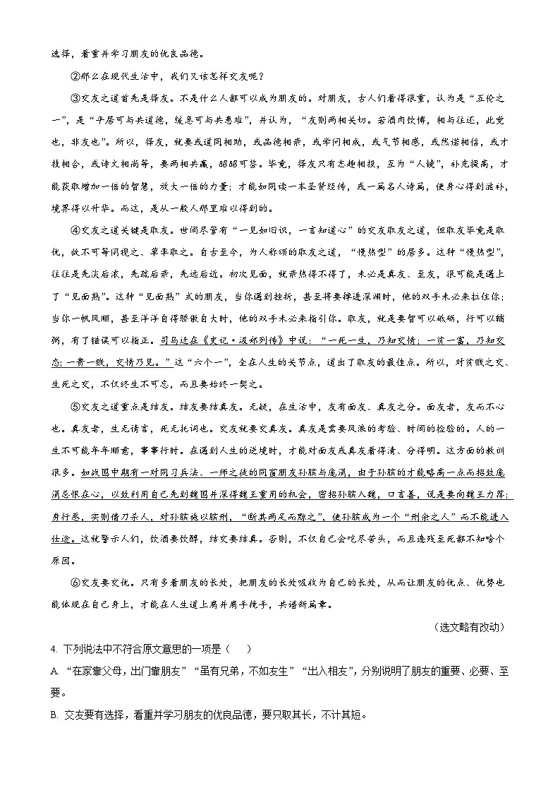 2023年湖北省鄂州市中考語文試題（含解析）第3頁