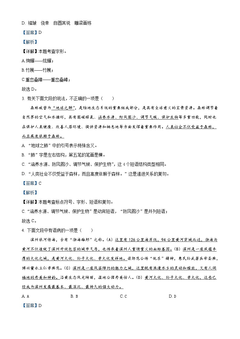 2023年山东省滨州市中考语文真题(含解析)02