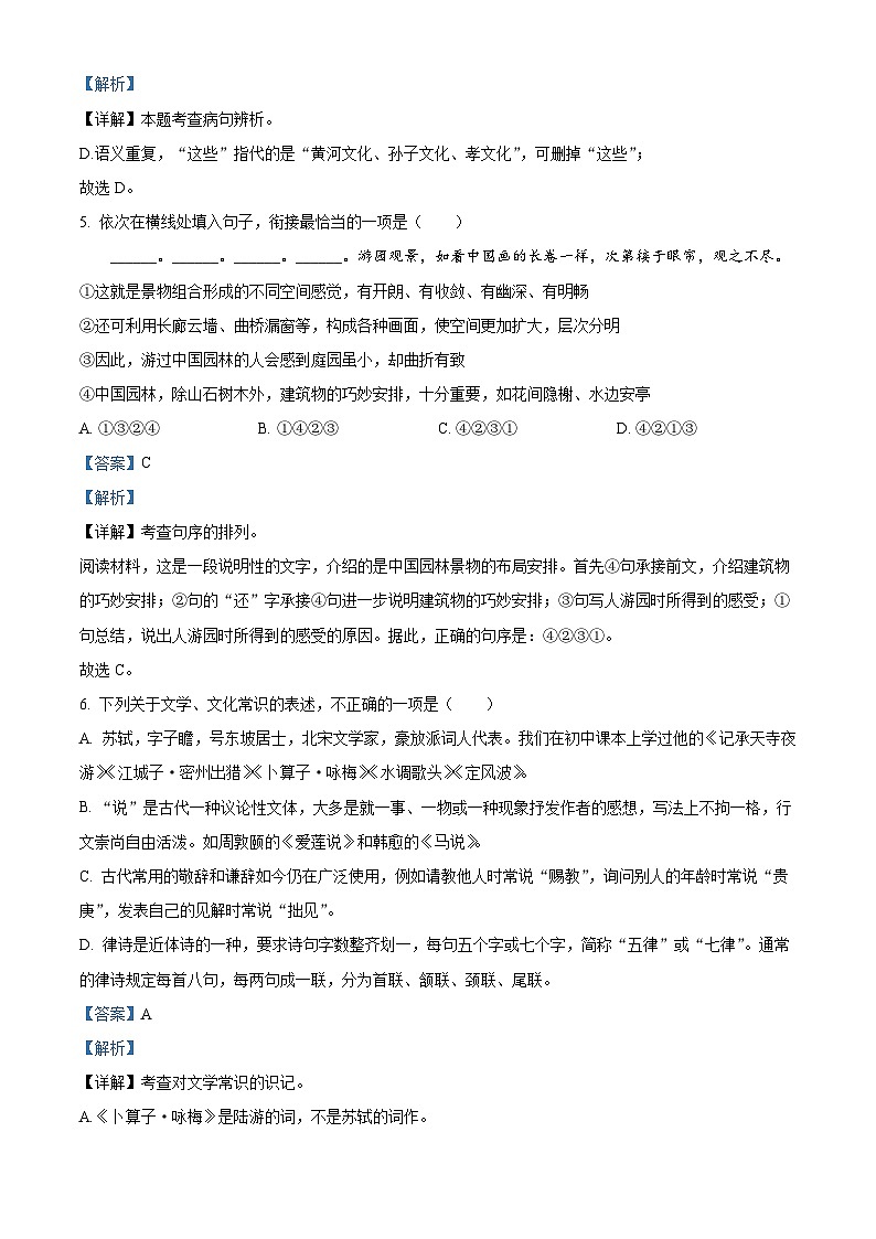 2023年山东省滨州市中考语文真题(含解析)03