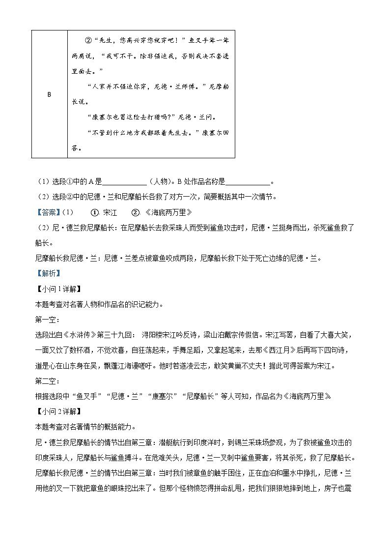 2023年山东省聊城市中考语文真题(含解析)03