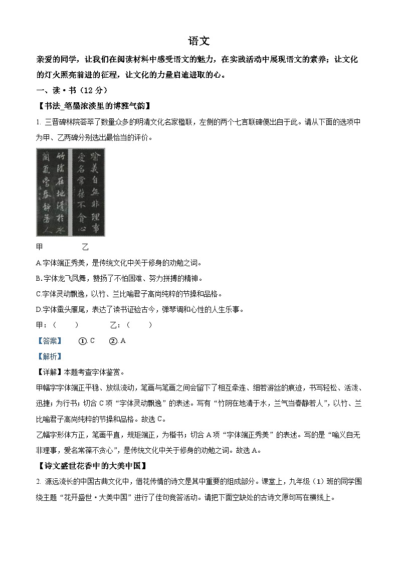 2023年山西省中考语文真题(含解析)01