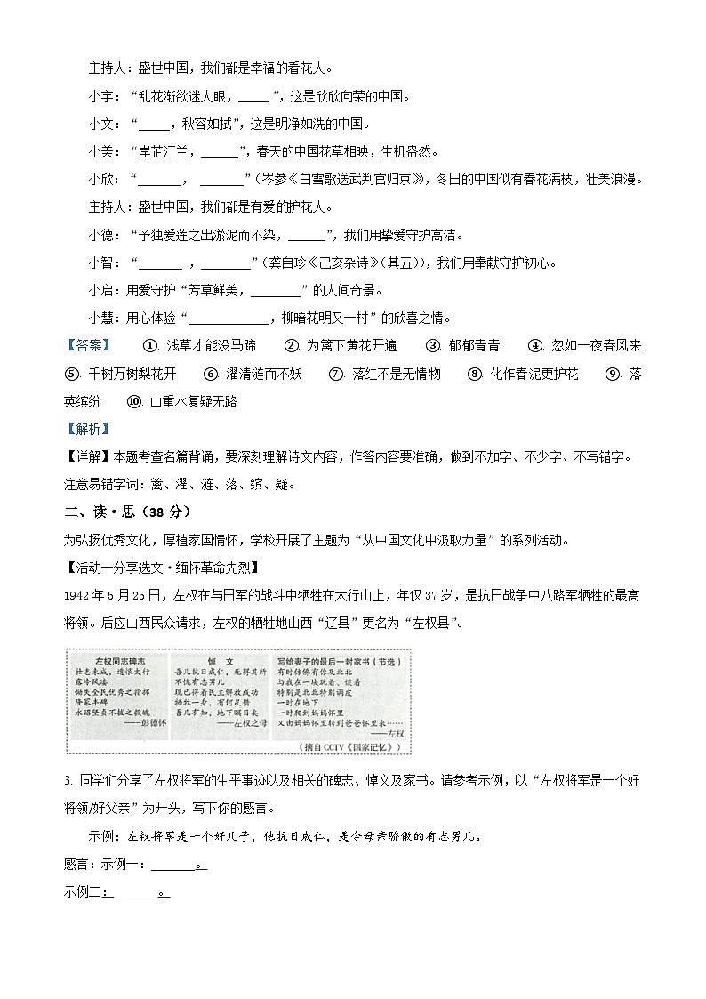 2023年山西省中考语文真题(含解析)02