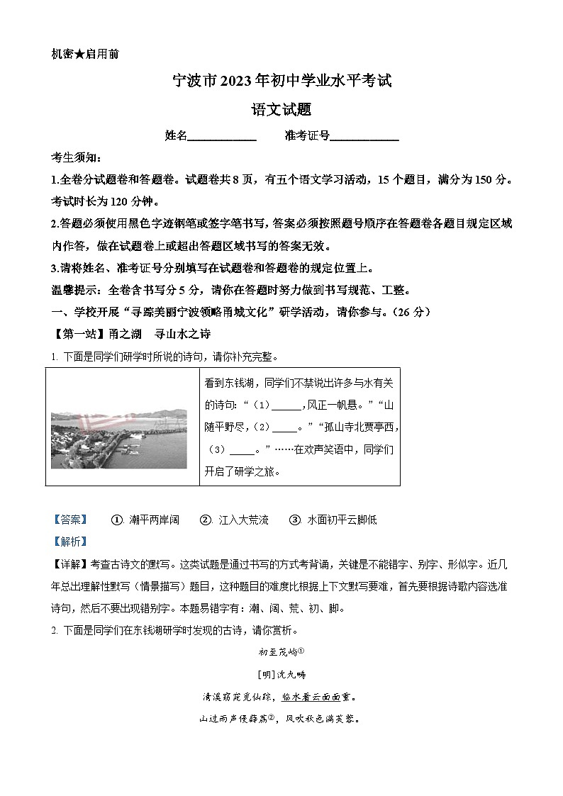 2023年浙江省寧波市中考語文真題（含解析）第1頁