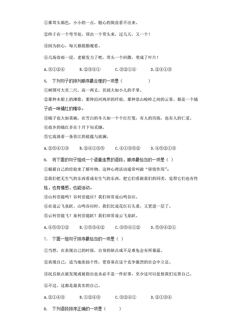 期末复习专题训练:句子的排序 部编版语文八年级下册第2页