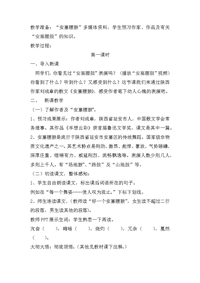 3 安塞腰鼓(教案) 八年级语文下册部编版第2页