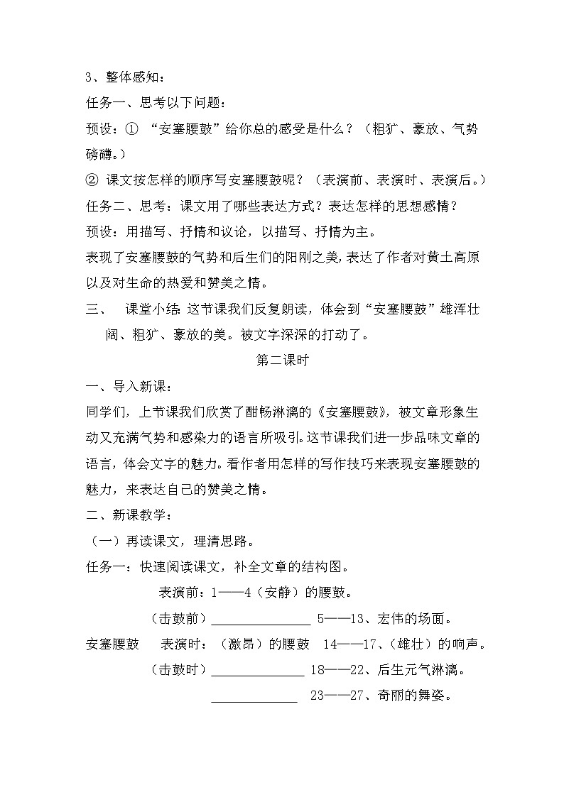 3 安塞腰鼓(教案) 八年级语文下册部编版第3页