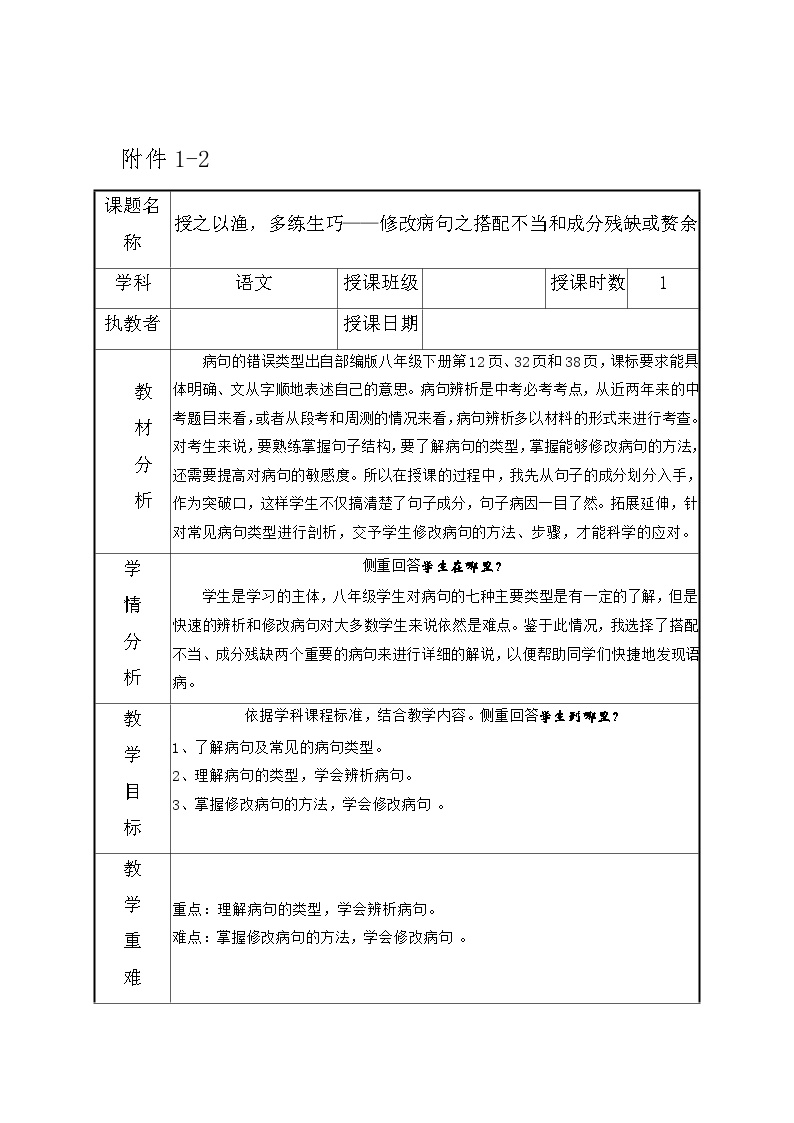 病句专题之搭配不当、成分残缺教案设计  部编版语文八年级下册