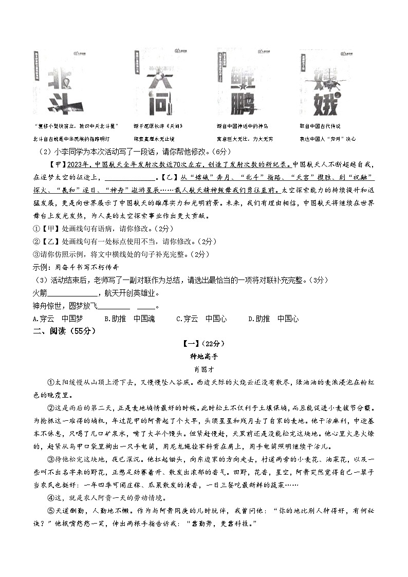安徽省淮北市淮北市市直初中联考2023-2024学年九年级上学期期末语文试题第2页