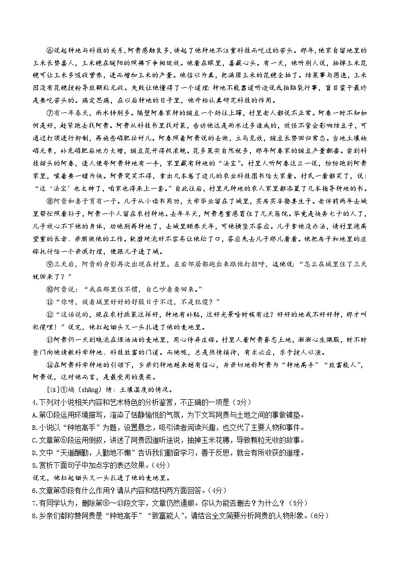 安徽省淮北市淮北市市直初中联考2023-2024学年九年级上学期期末语文试题第3页