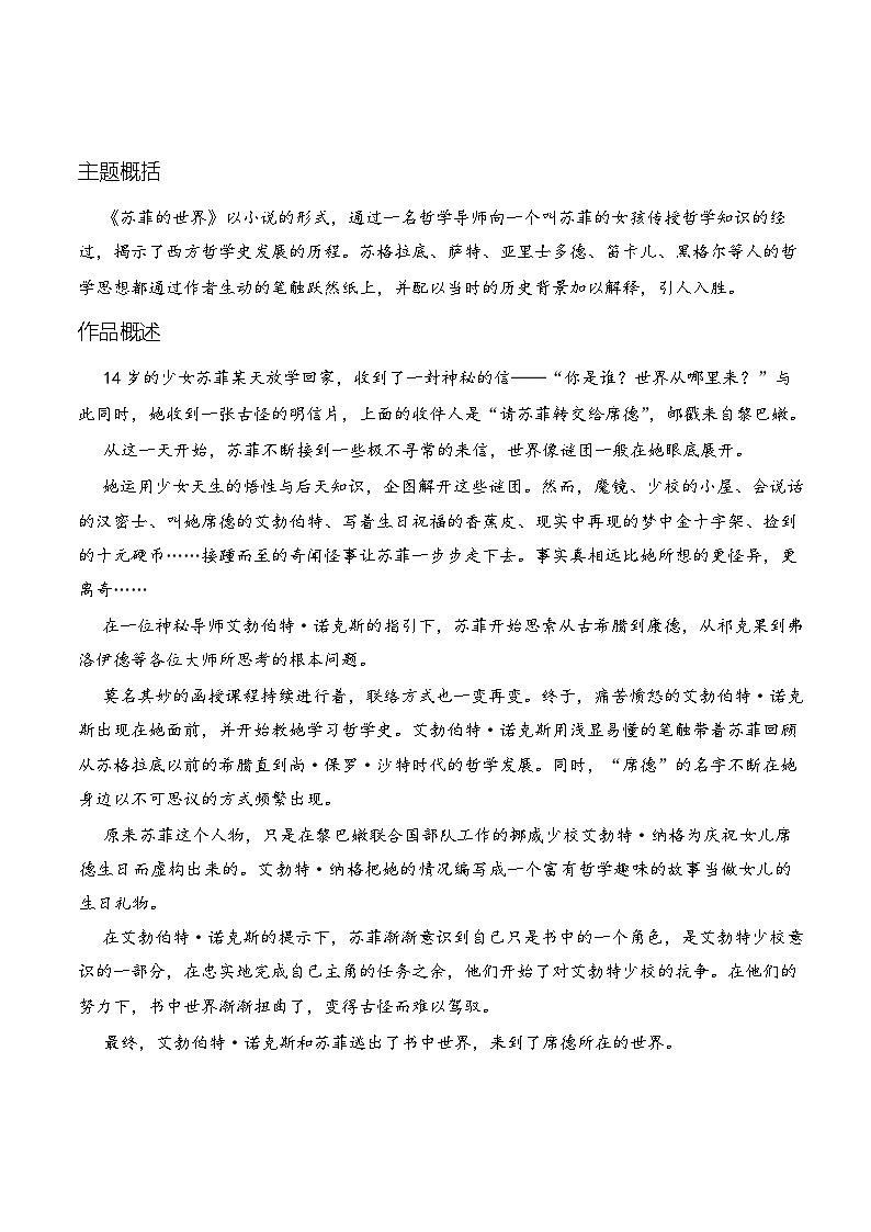 第三单元自主阅读推荐《苏菲的世界》知识点总结 部编版语文八年级下册02