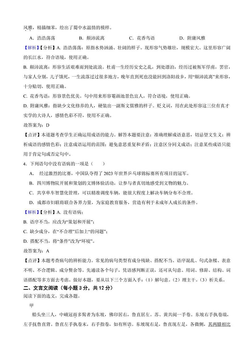 四川省2023年中考语文试题【8套】(含真题解析)02