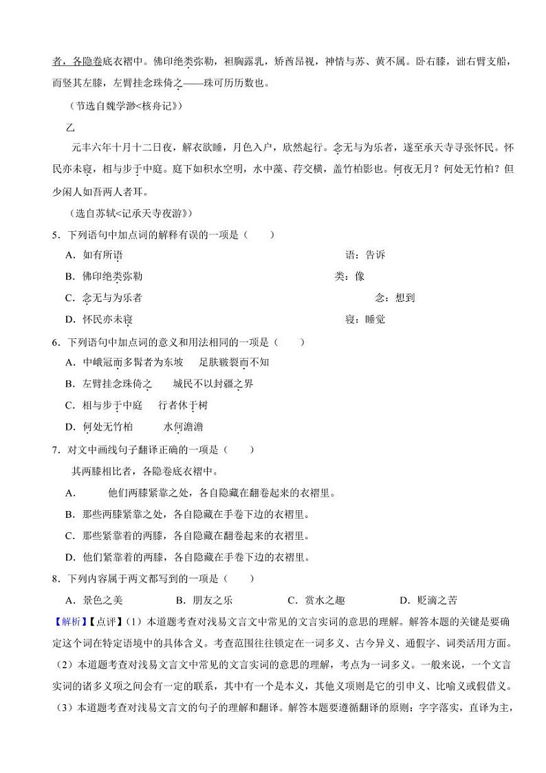四川省2023年中考语文试题【8套】(含真题解析)03