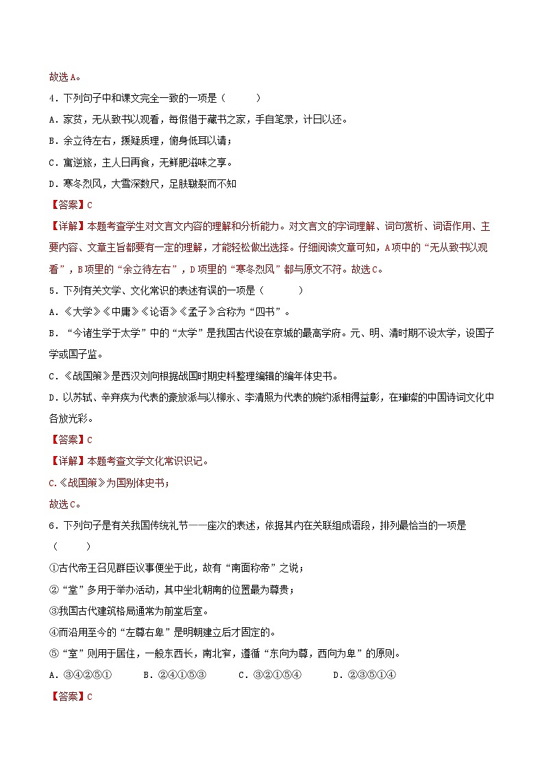 第三单元【B卷】(解析版)-2023-2024学年九年级语文下册单元速记·巧练(统编版)第2页