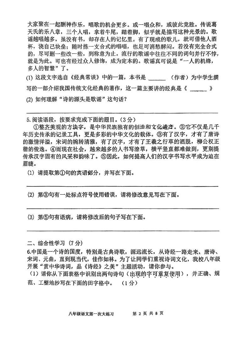 陕西省西安市远东第二中学2023-2024学年度八年级下学期第一次月考语文试题第2页