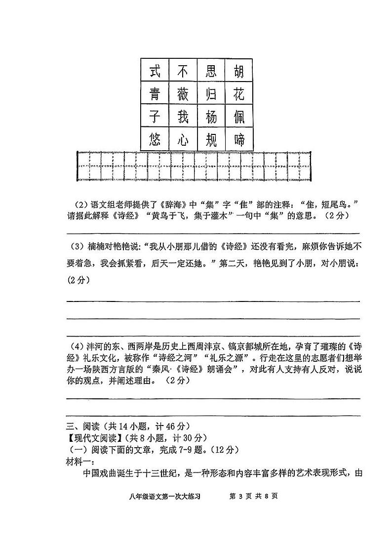 陕西省西安市远东第二中学2023-2024学年度八年级下学期第一次月考语文试题第3页