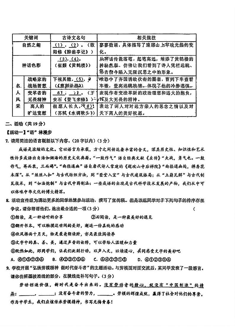 2024年乌鲁木齐市第一中学中考阶段性测试语文试题第2页