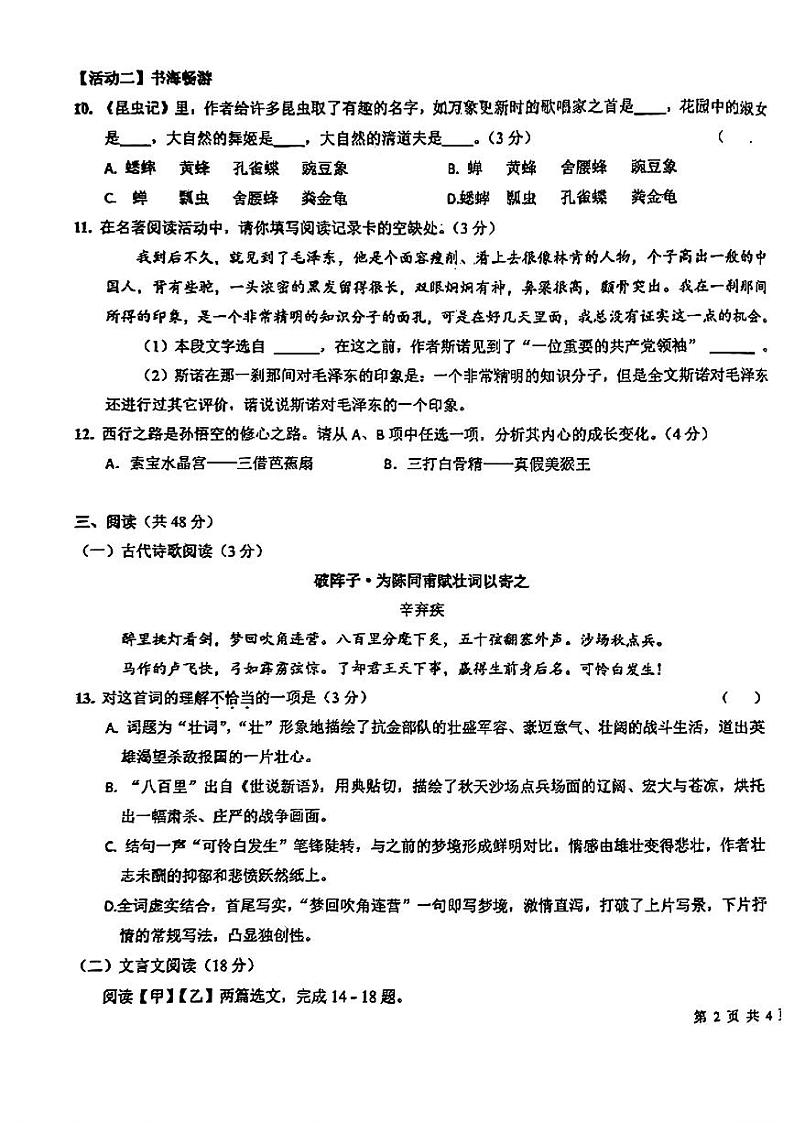 2024年乌鲁木齐市第一中学中考阶段性测试语文试题第3页