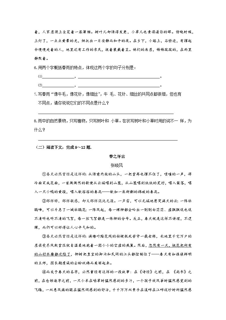 七年级语文上册《春》分层作业设计02