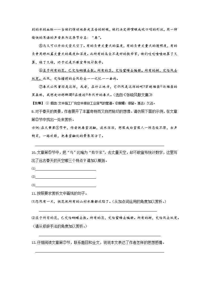 七年级语文上册《春》分层作业设计03