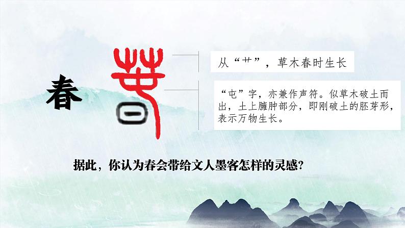 七年级语文上册《春》课件02