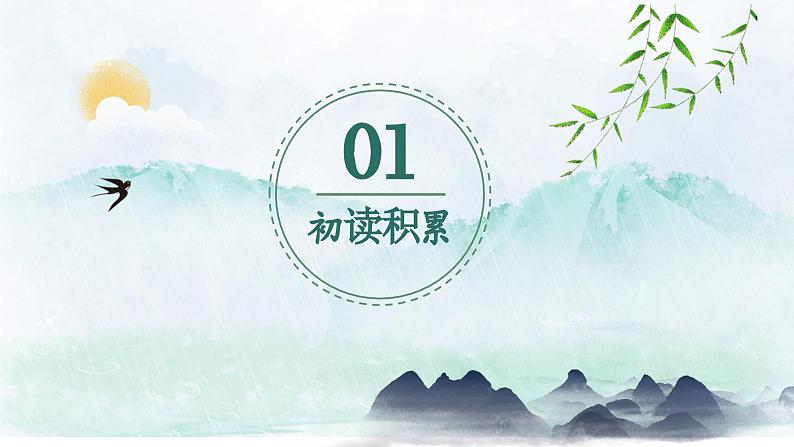 七年级语文上册《春》课件04