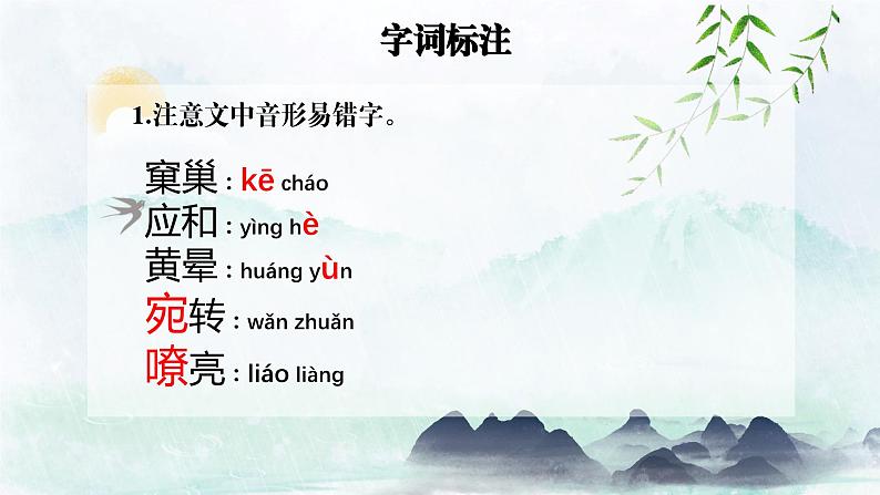 七年级语文上册《春》课件06