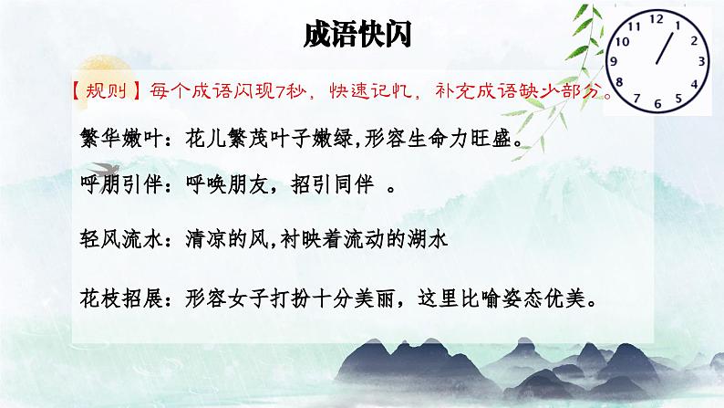 七年级语文上册《春》课件07