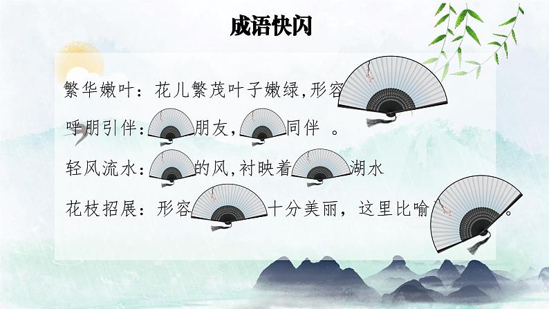 七年级语文上册《春》课件08