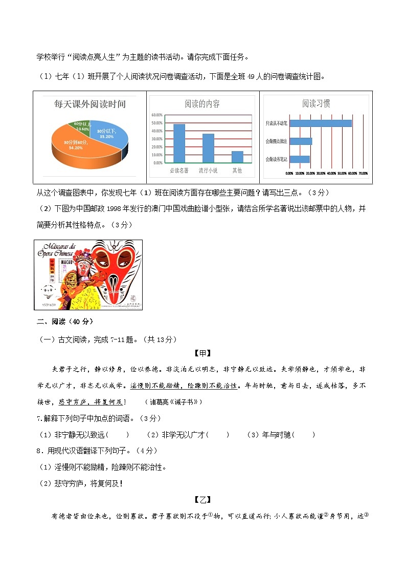 2023-2024学年七年级下学期开学摸底考试卷:七年级语文开学摸底考(广东专用)01(考试版)03